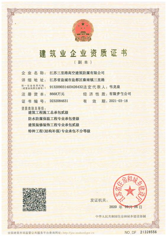 建筑企業(yè)資質(zhì)證書(shū)