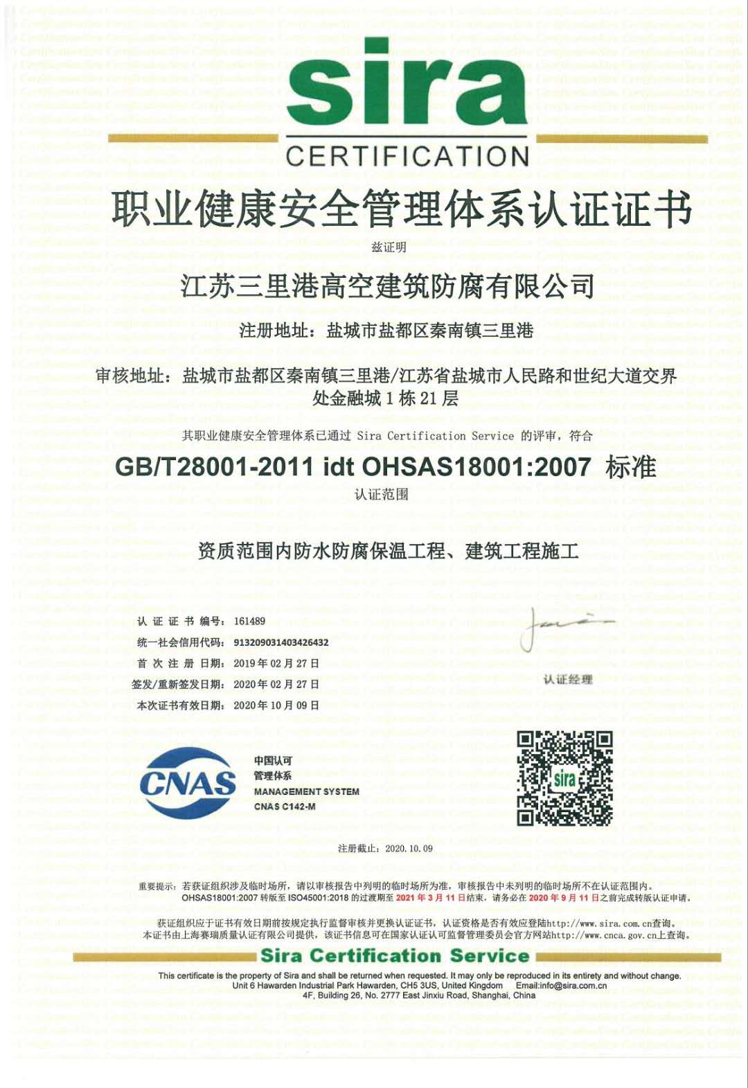 職業(yè)健康安全管理體系認(rèn)證證書(shū)